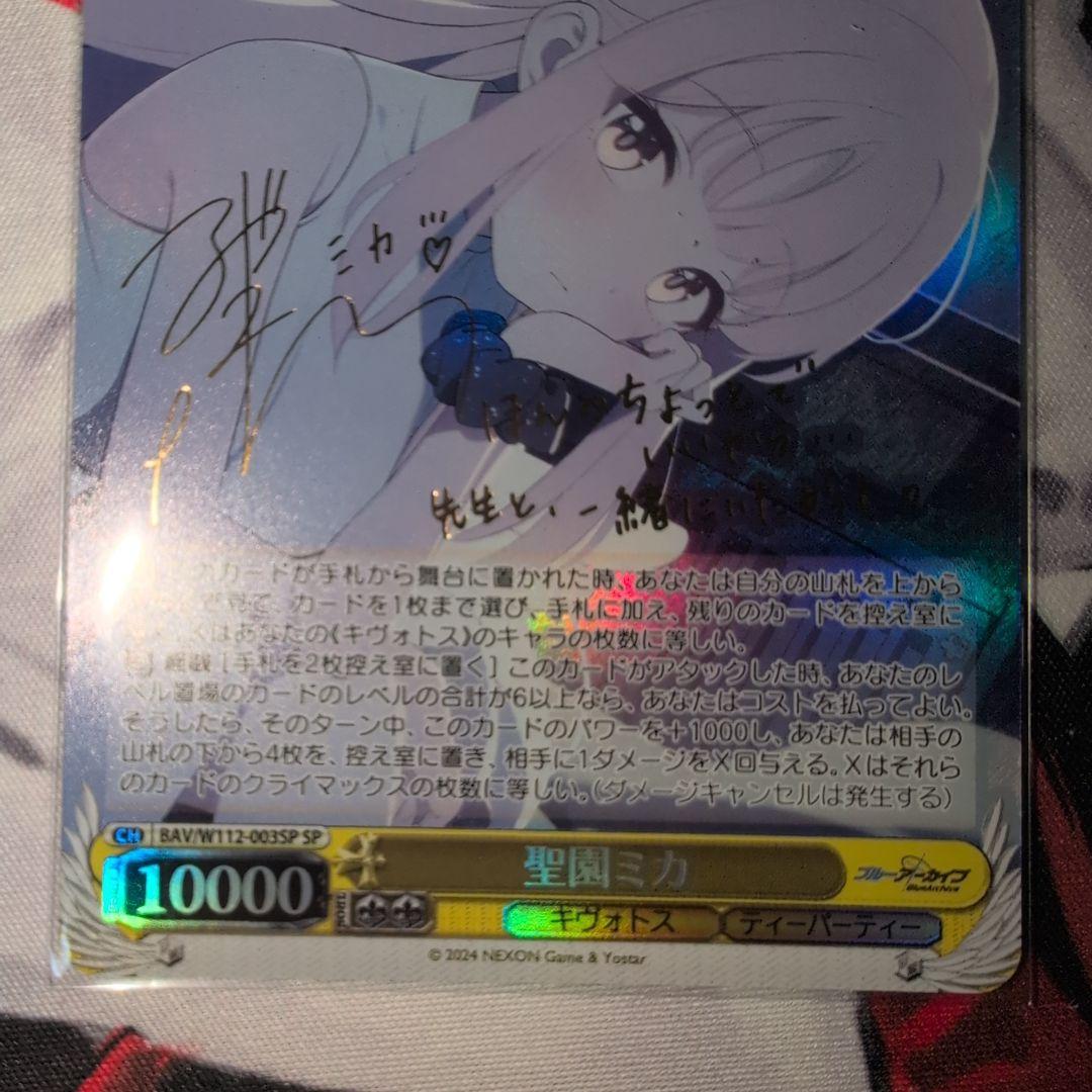 サイン入り　美園ミカ