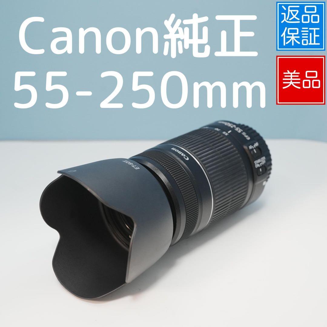 Canon純正 55-250mm 望遠レンズ 極美品 a4802