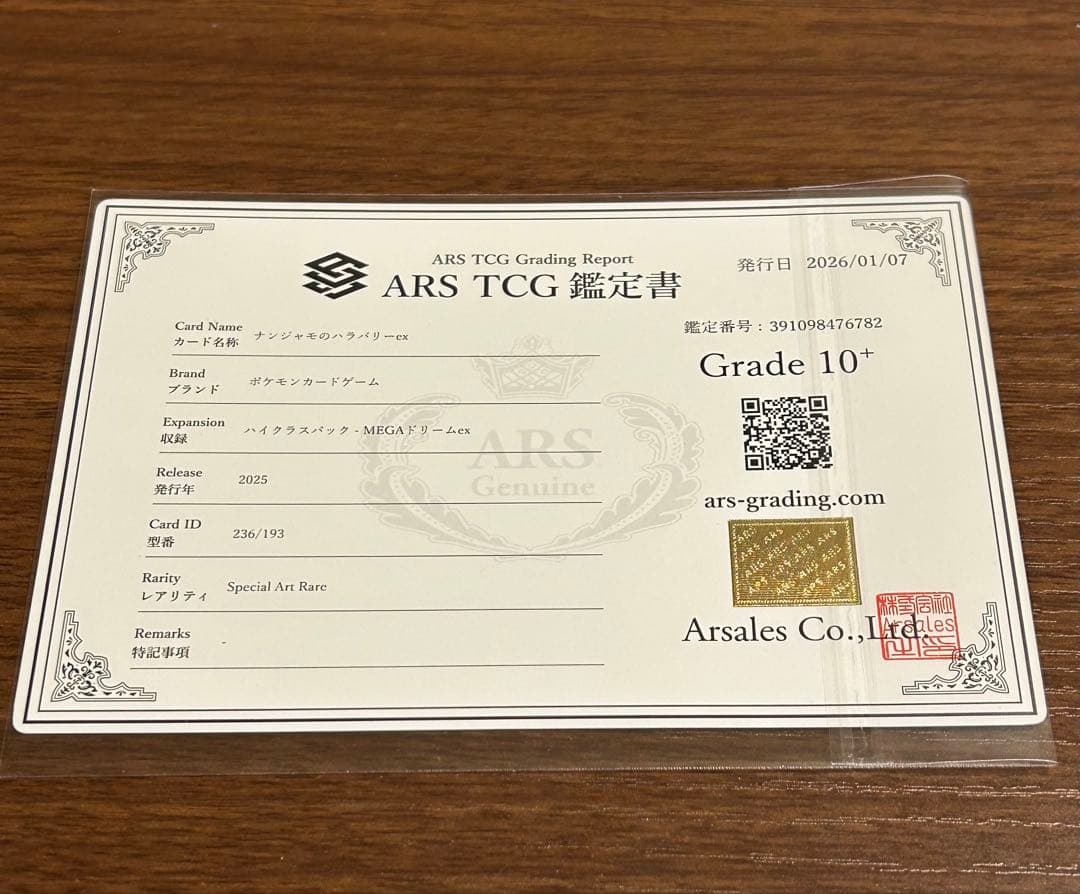 d*4様 ARS10+ ナンジャモのハラバリーex SAR MEGAドリームex