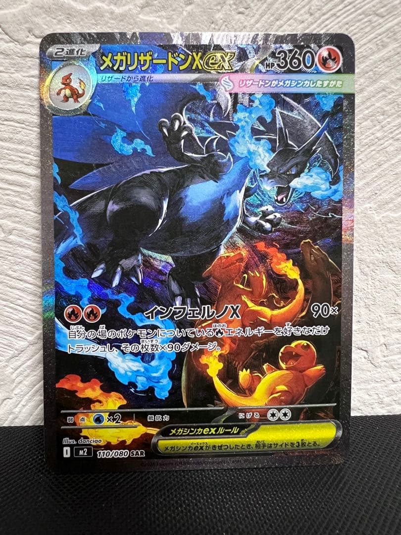 メガリザードン sar 【美品】