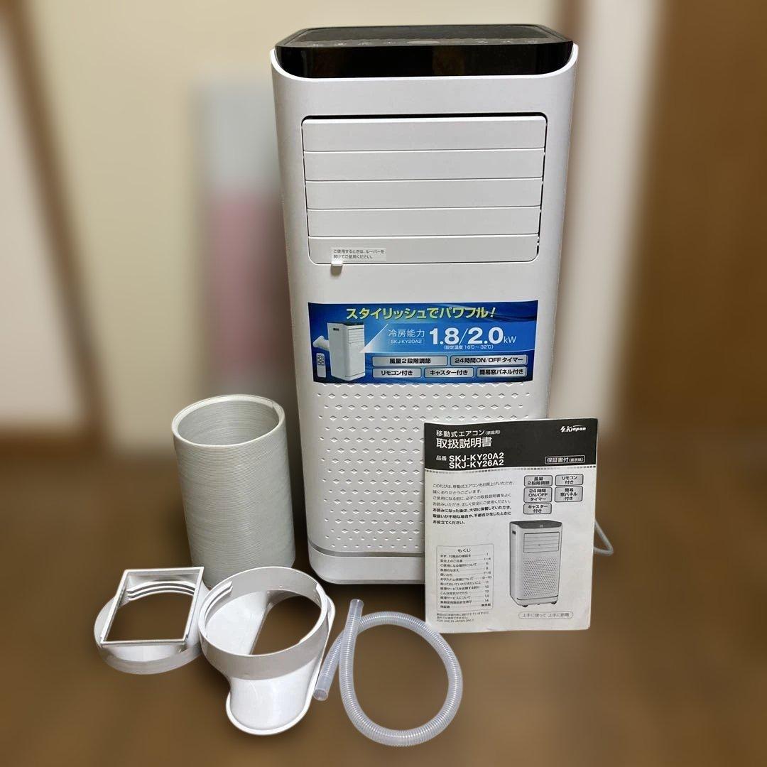 【美品】SKジャパン スポットクーラー 本体 SKJ-KY20A2 24年製
