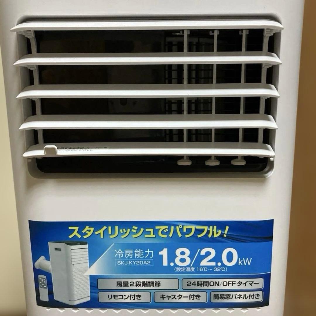 【美品】SKジャパン スポットクーラー 本体 SKJ-KY20A2 24年製