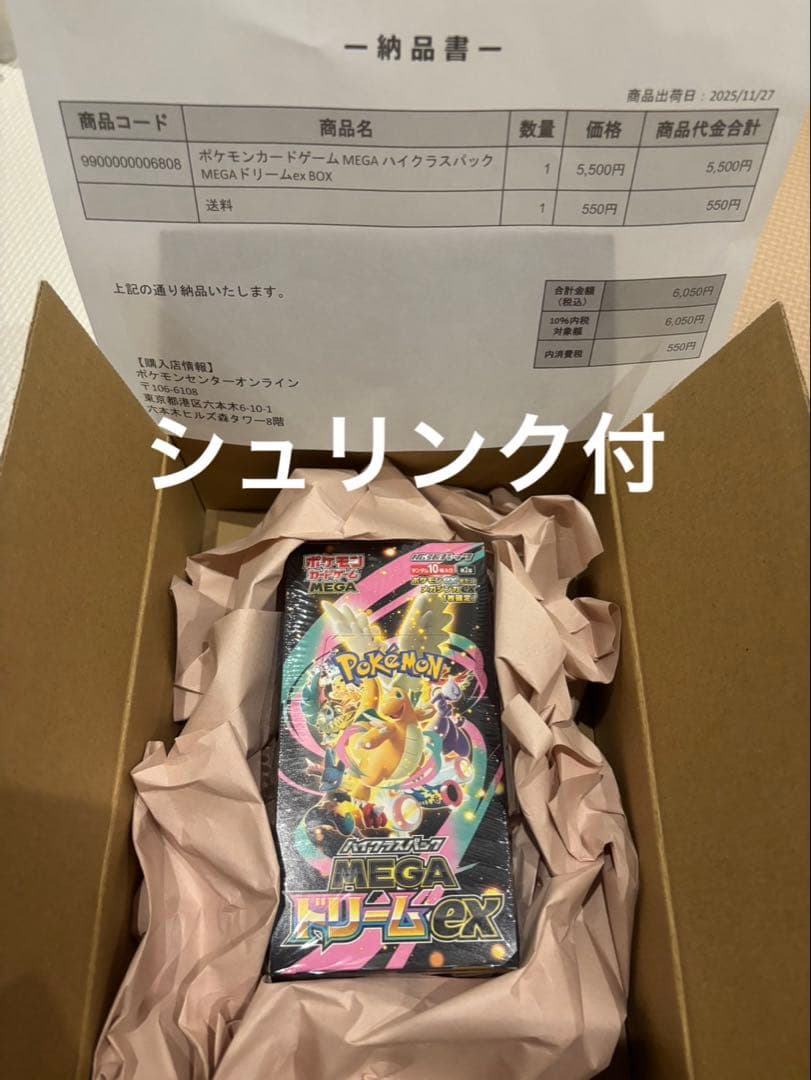 B*x様 ポケモンカードゲーム MEGAドリームex 1box新品未開封　シュリ