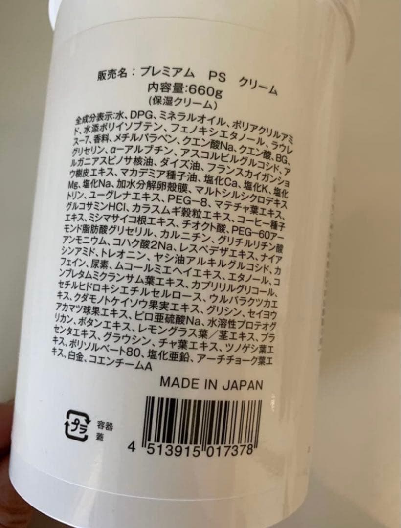 新品未使用　店舗購入品　プレミアム PS クリーム 660g
