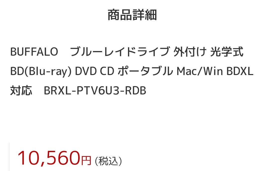 BUFFALO　ブルーレイドライブ　外付け　光学式　開封済み