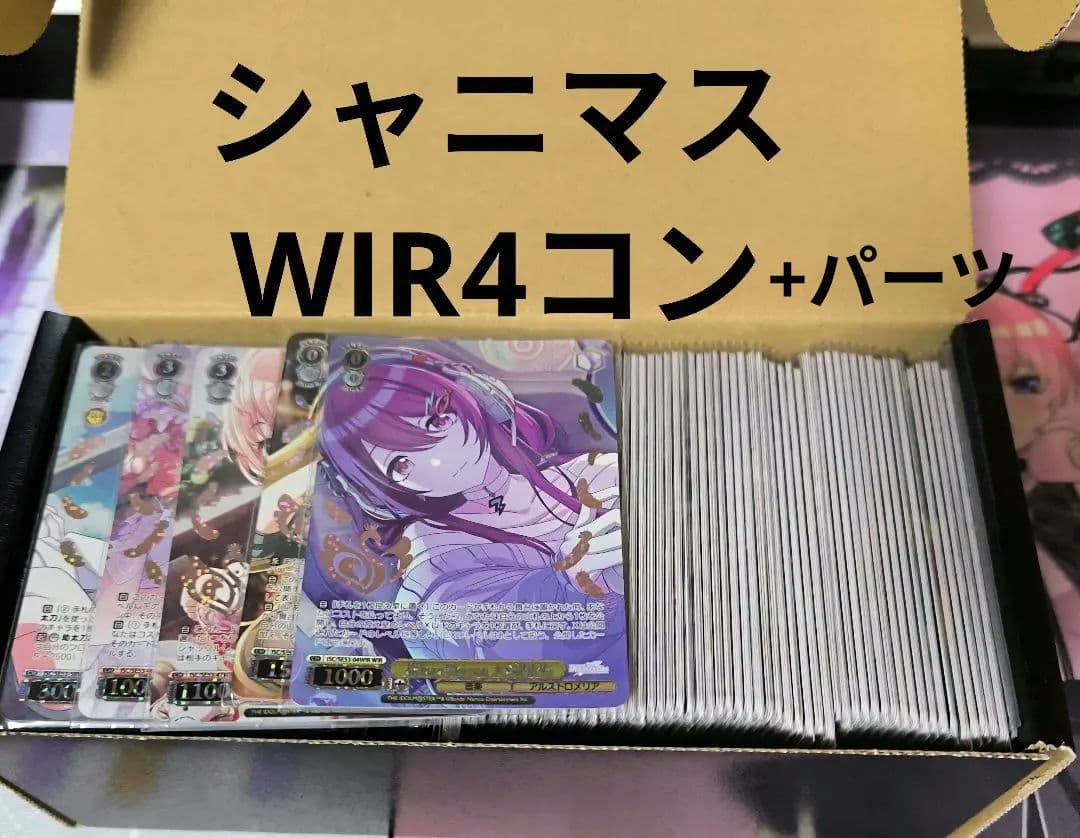 ヴァイス シャニマス　アイドルマスターシャイニーカラーズ WIR 4コン+パーツ