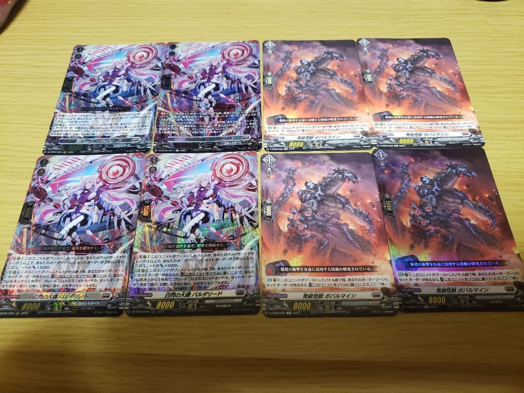 ヴァンガード 白閃の大鎌 バルダリード 　発破怪獣ボバルマイン　4枚