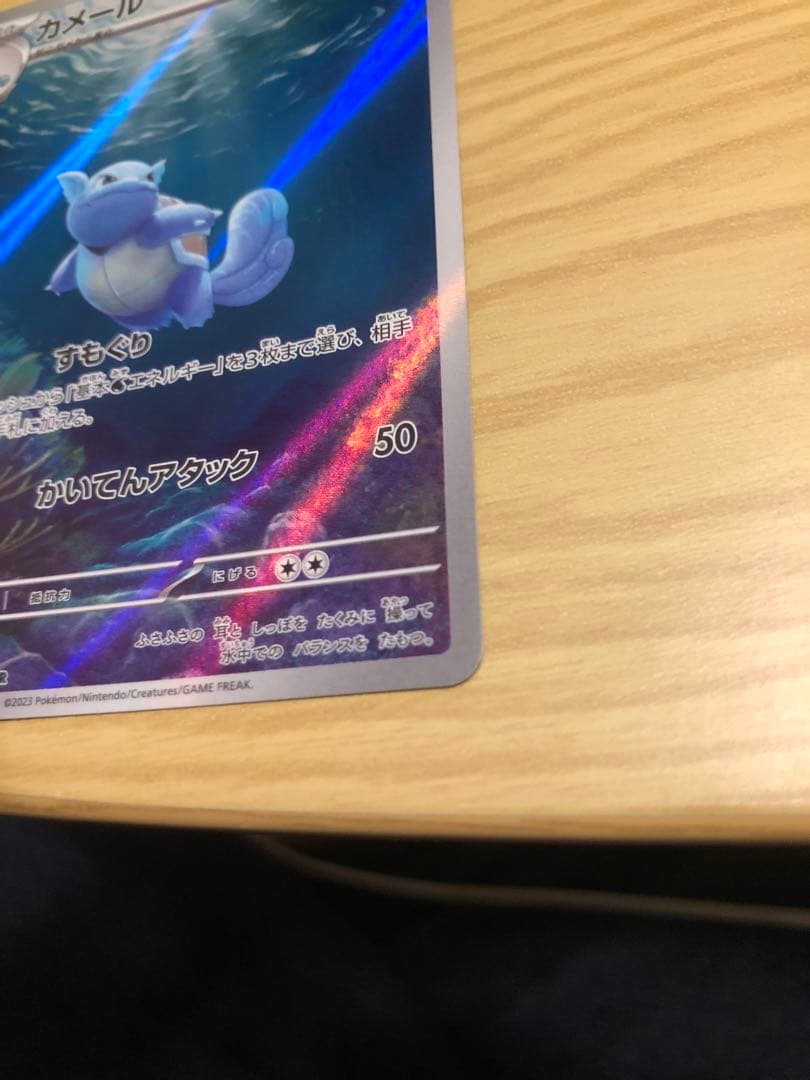 カメックス　151 進化セット