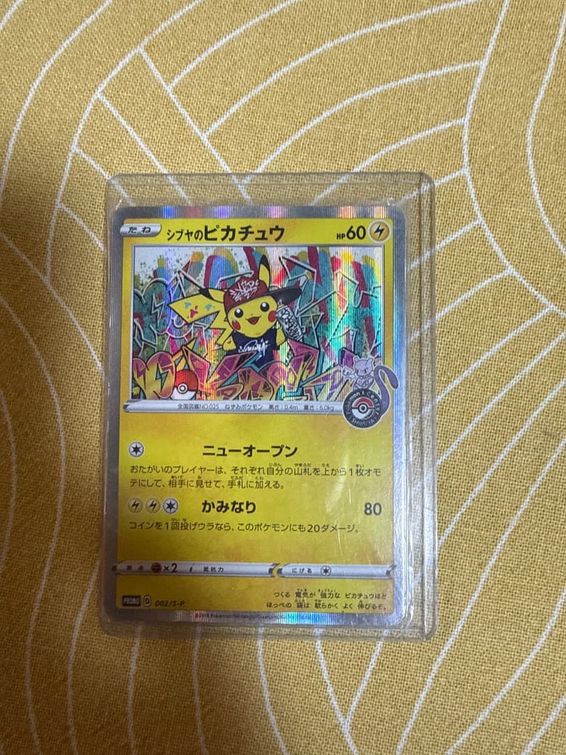 シブヤのピカチュウ