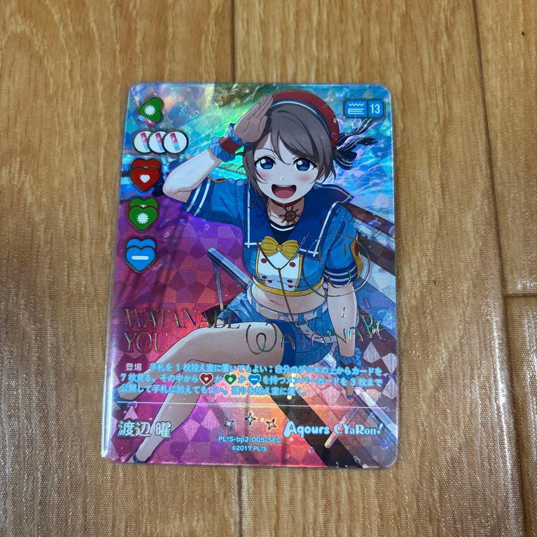 ラブライブ！オフィシャルカードゲーム 　ラブカ　渡辺曜　SEC シークレット