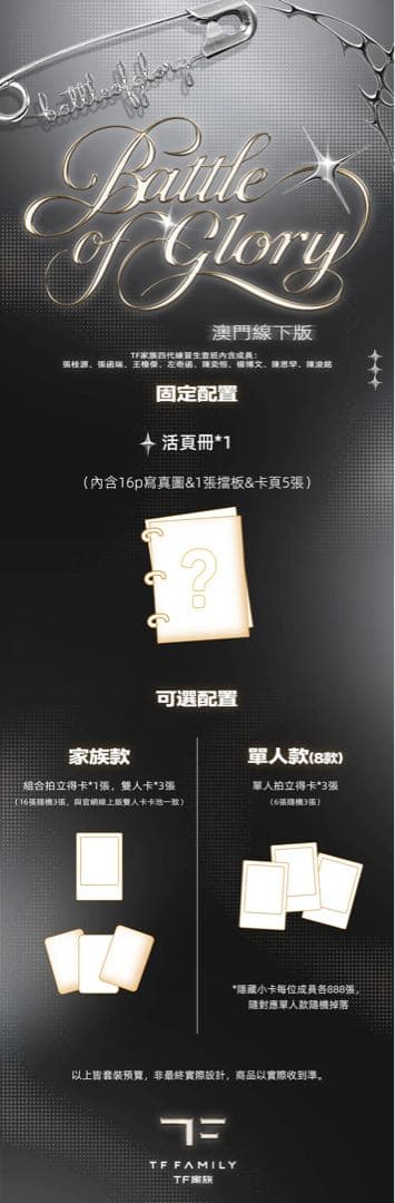 TF家族四代 澳门 マカオ 会場限定 グッズ