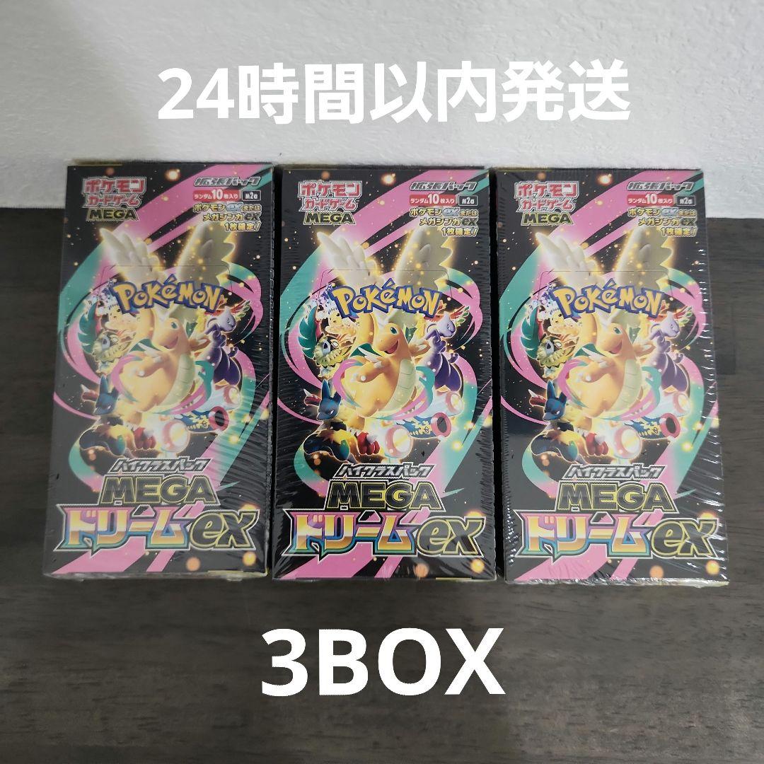 ポケモンカード MEGA ドリームEX 3BOX シュリンク付き　早い者勝ち