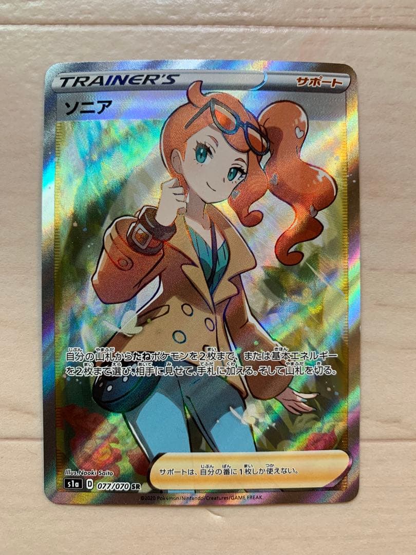 ポケモンカード　ソニアSR