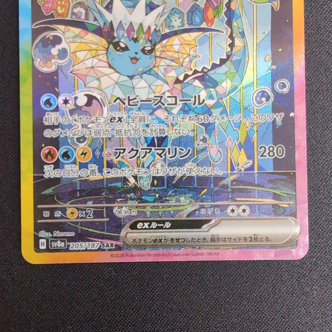 ポケモンカード　ブースターEX & シャワーズEX SARセット