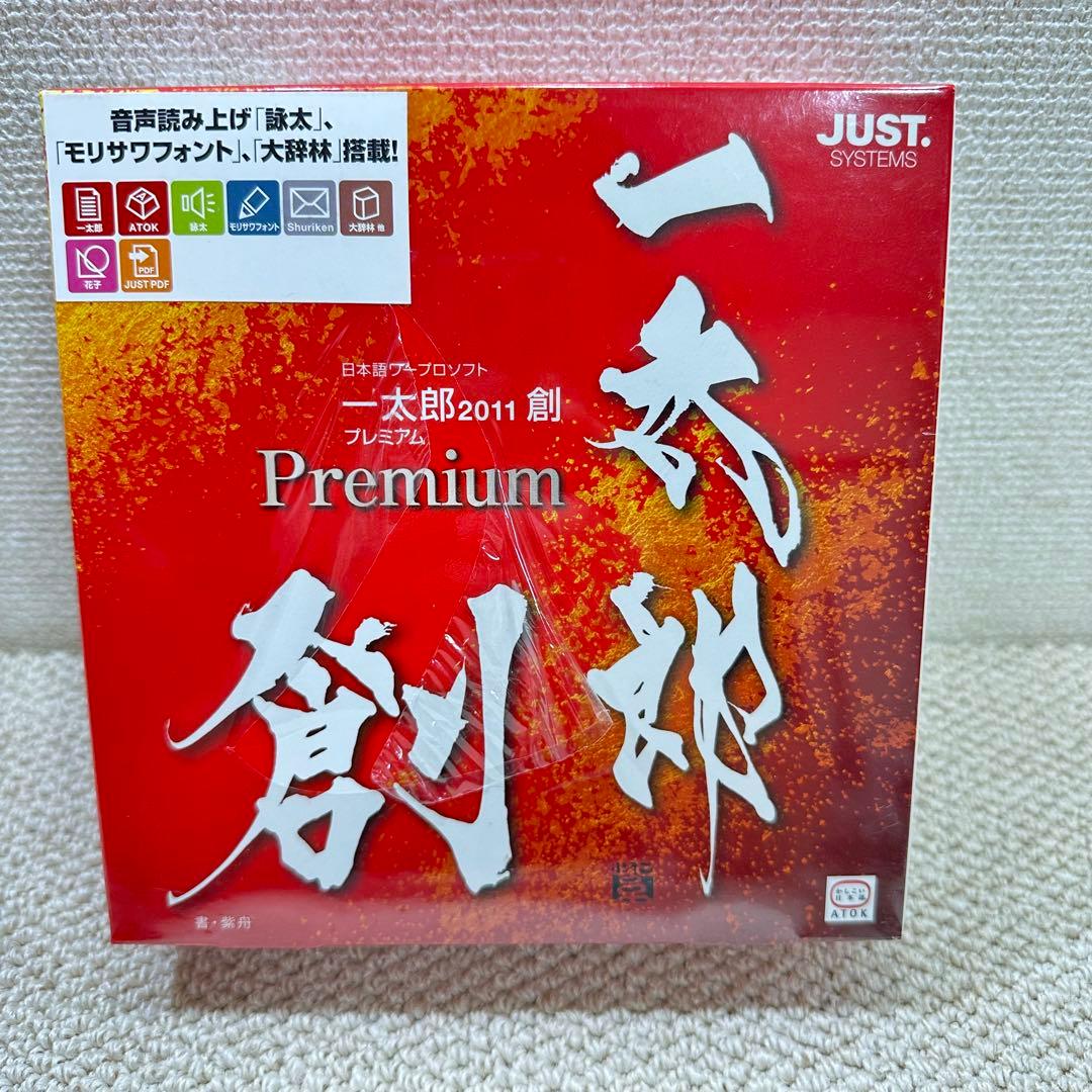 一太郎 2011 創 プレミアム モリサワフォント