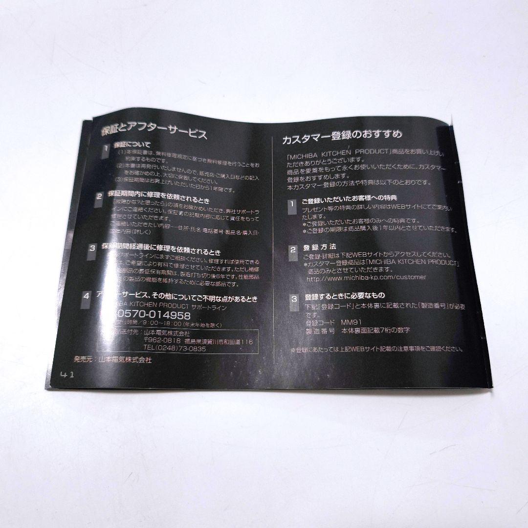 【送料無料】山本電気 フードプロセッサー 道場六三郎氏監修 MB-MM91