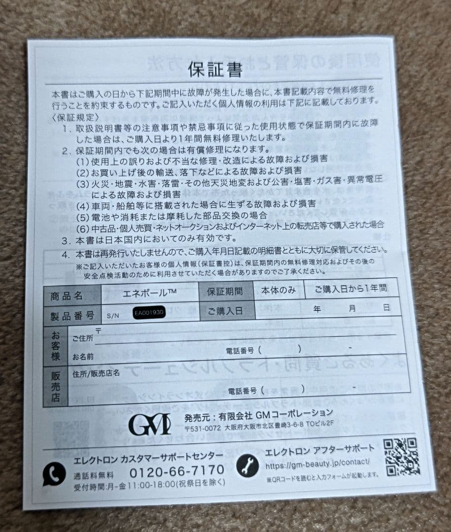 カ*ン様 新品未使用品 ENE BALL 美顔器 + フェイスジェル