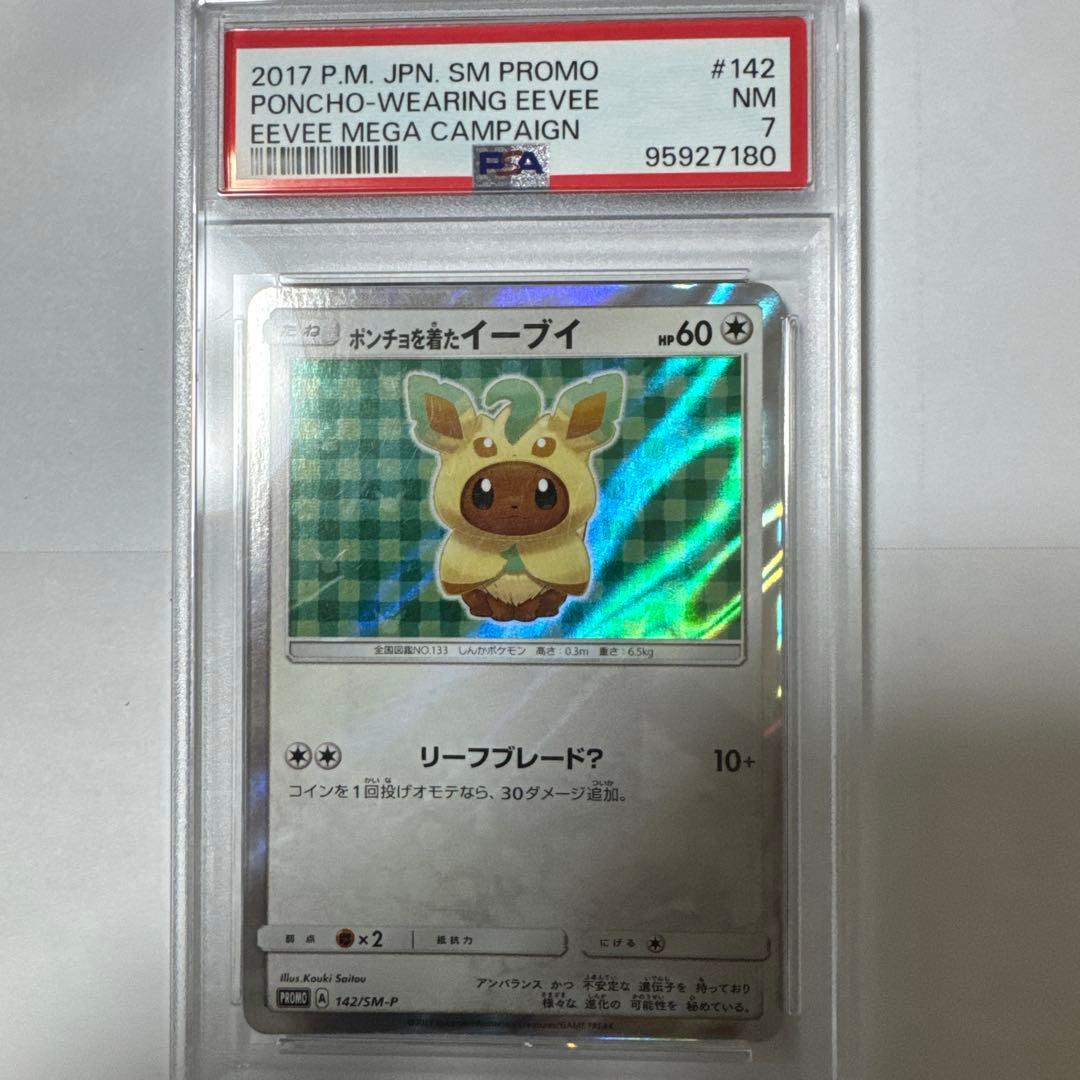 ポンチョを着たイーブイ #142 プロモカード