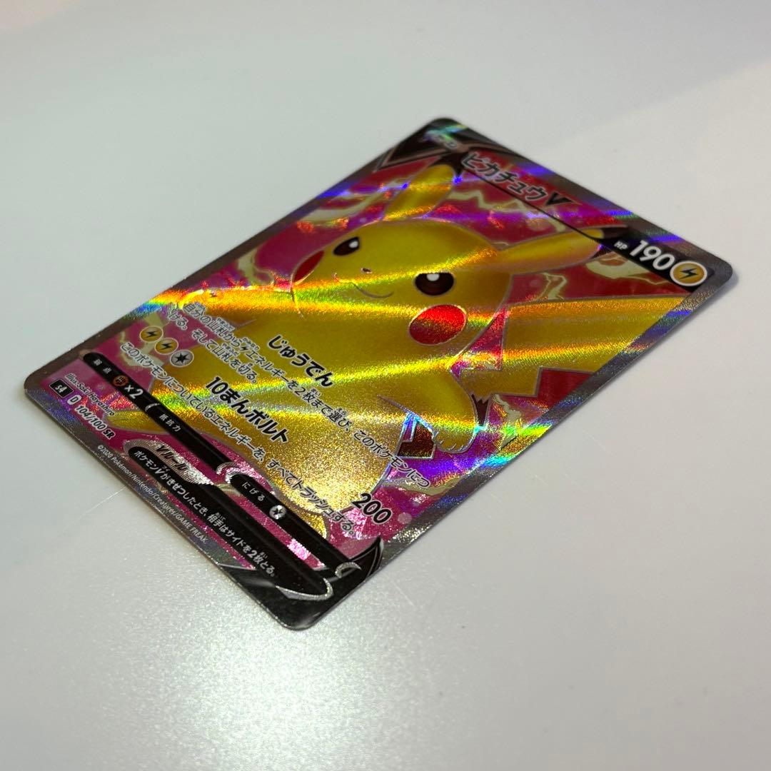 ピカチュウV SR S4 仰天のボルテッカー 104/100 ポケカ ミラー