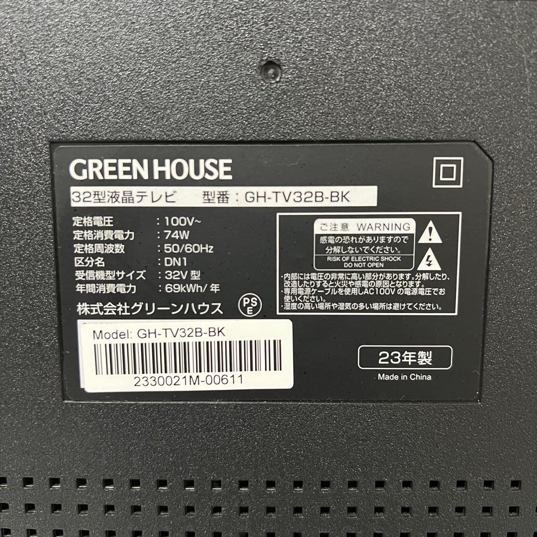即日受渡❣️全国送料込昨年購入グリーンハウス32型液晶テレビ東芝製LSI簡単操作