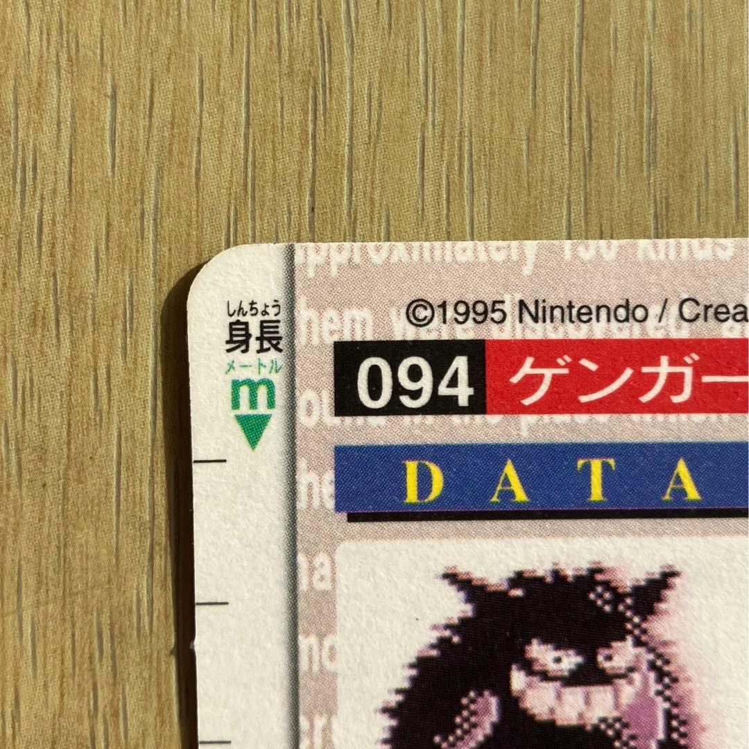 希少　ポケットモンスター カードダス ゲンガー 緑　プリズム　キラ
