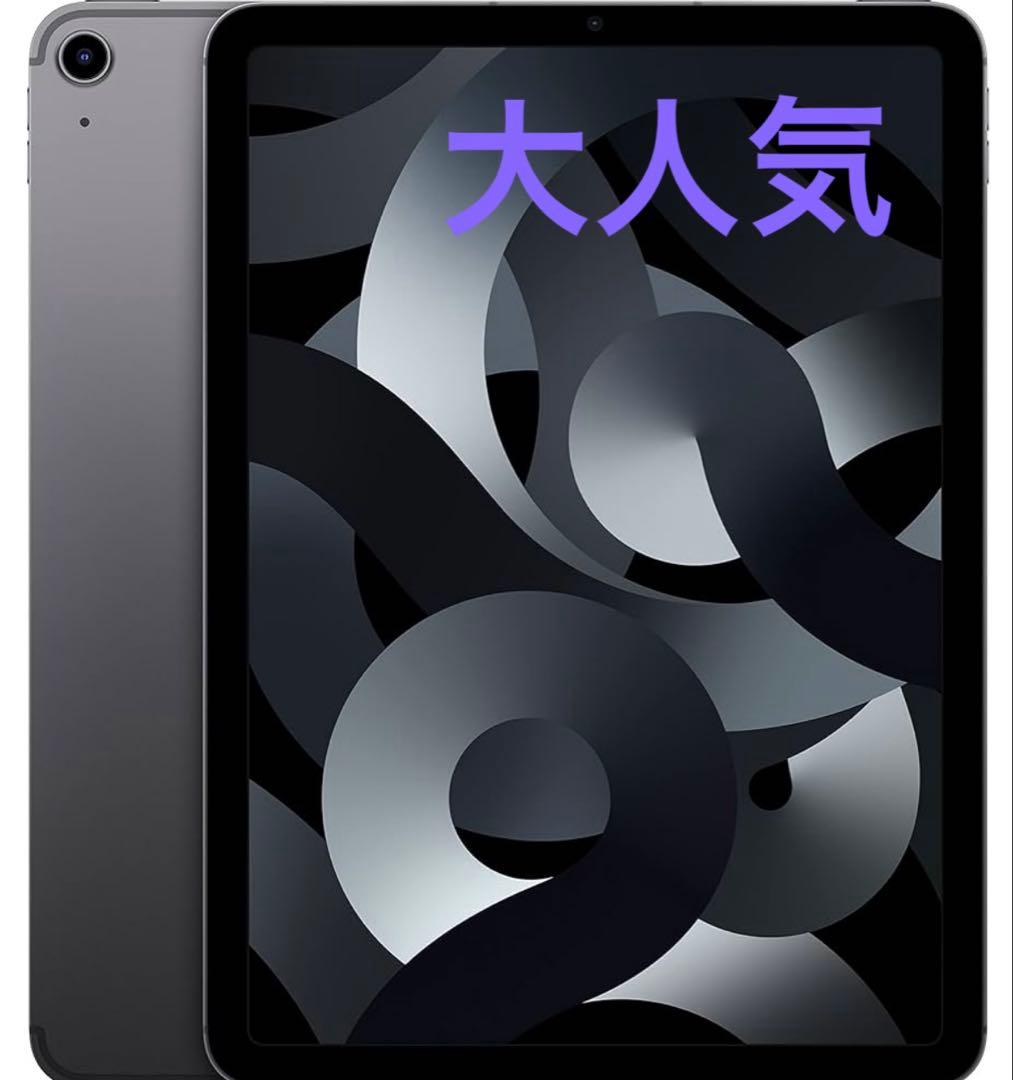 特価　新品未開封Apple iPad Air (第5世代) 256GB
