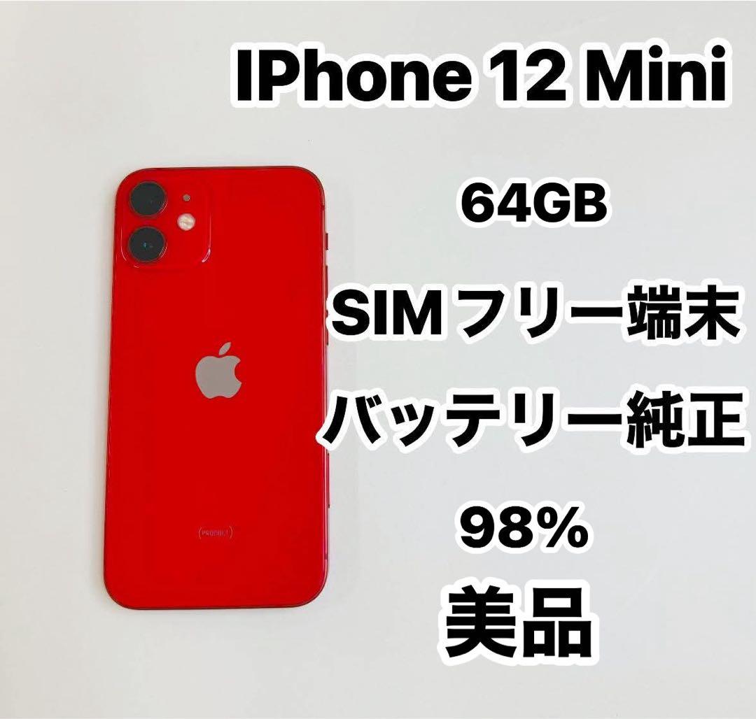 iPhone 12 Mini 64GB SIMフリー 美品