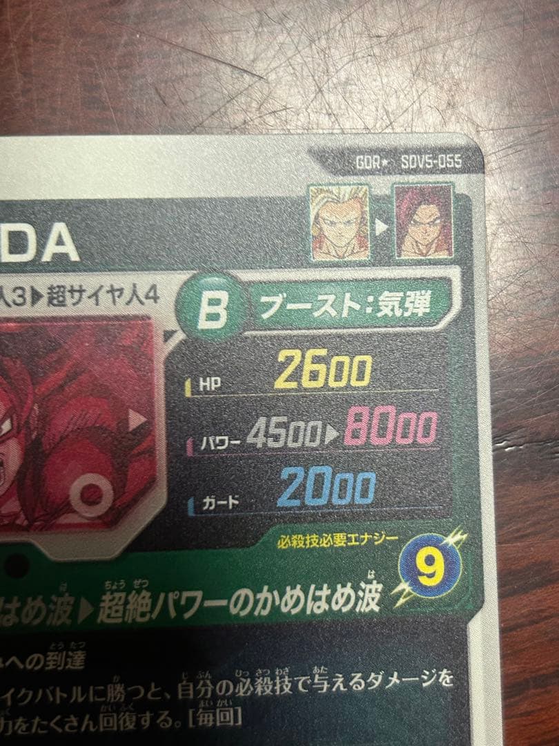 孫悟空DA sdv5-055 パラレル GDR 2枚セット
