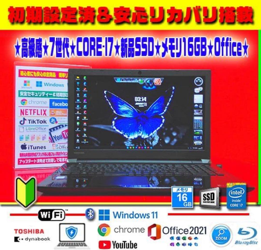◎ハイスペ★7世代★CORE-I7★新品SSD★メモリ16G★フルHD★オフィス