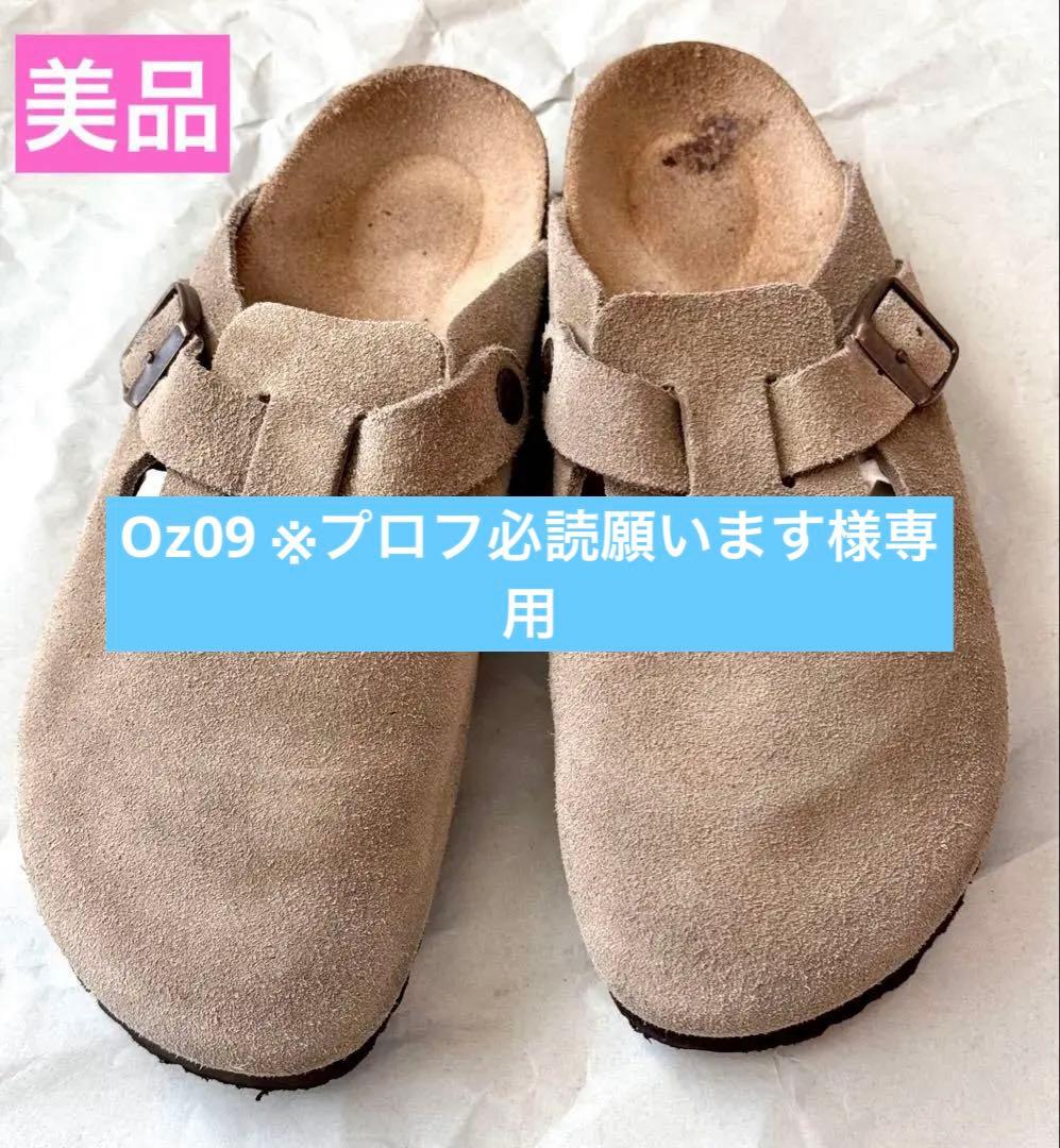 【美品・お値下げ】Birkenstock ボストン(幅狭)スエード