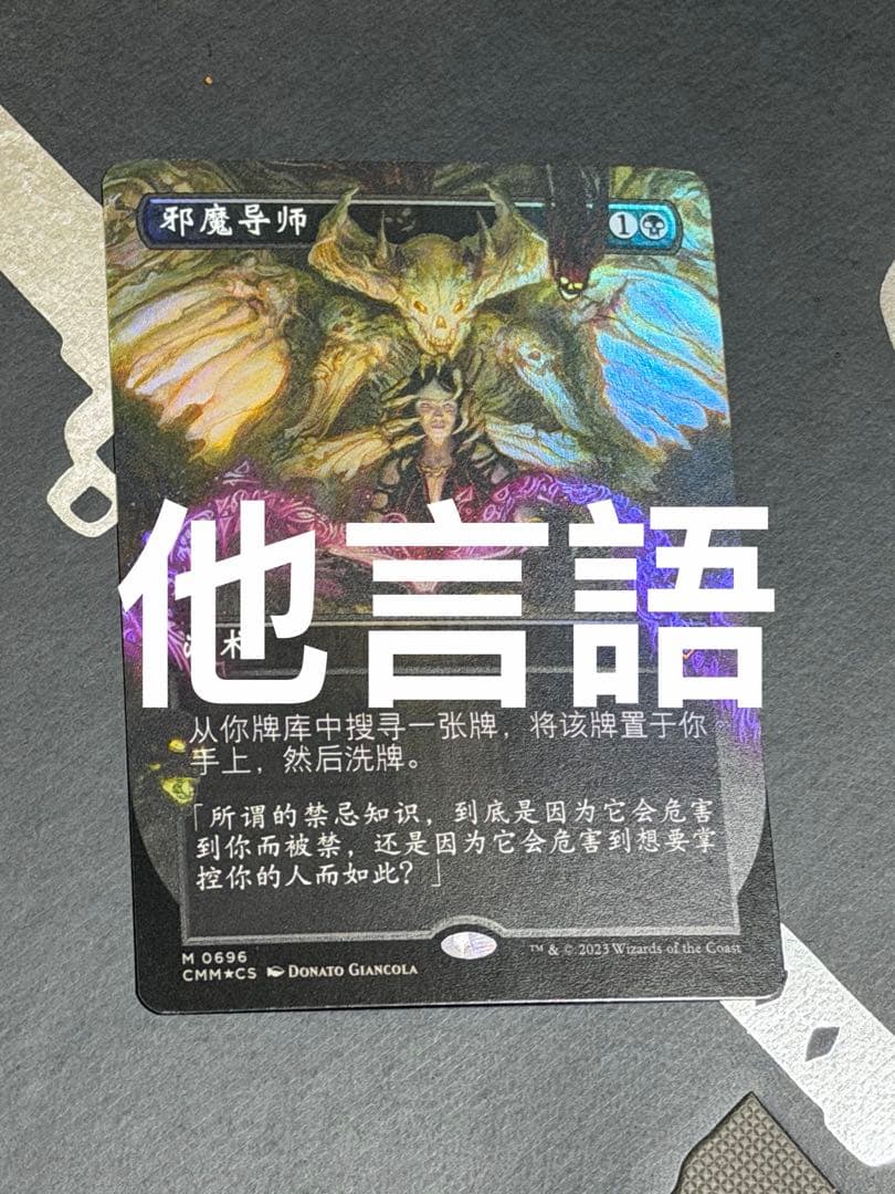 悪魔の教示者 demonic tutor mtg foil ボーダーレス