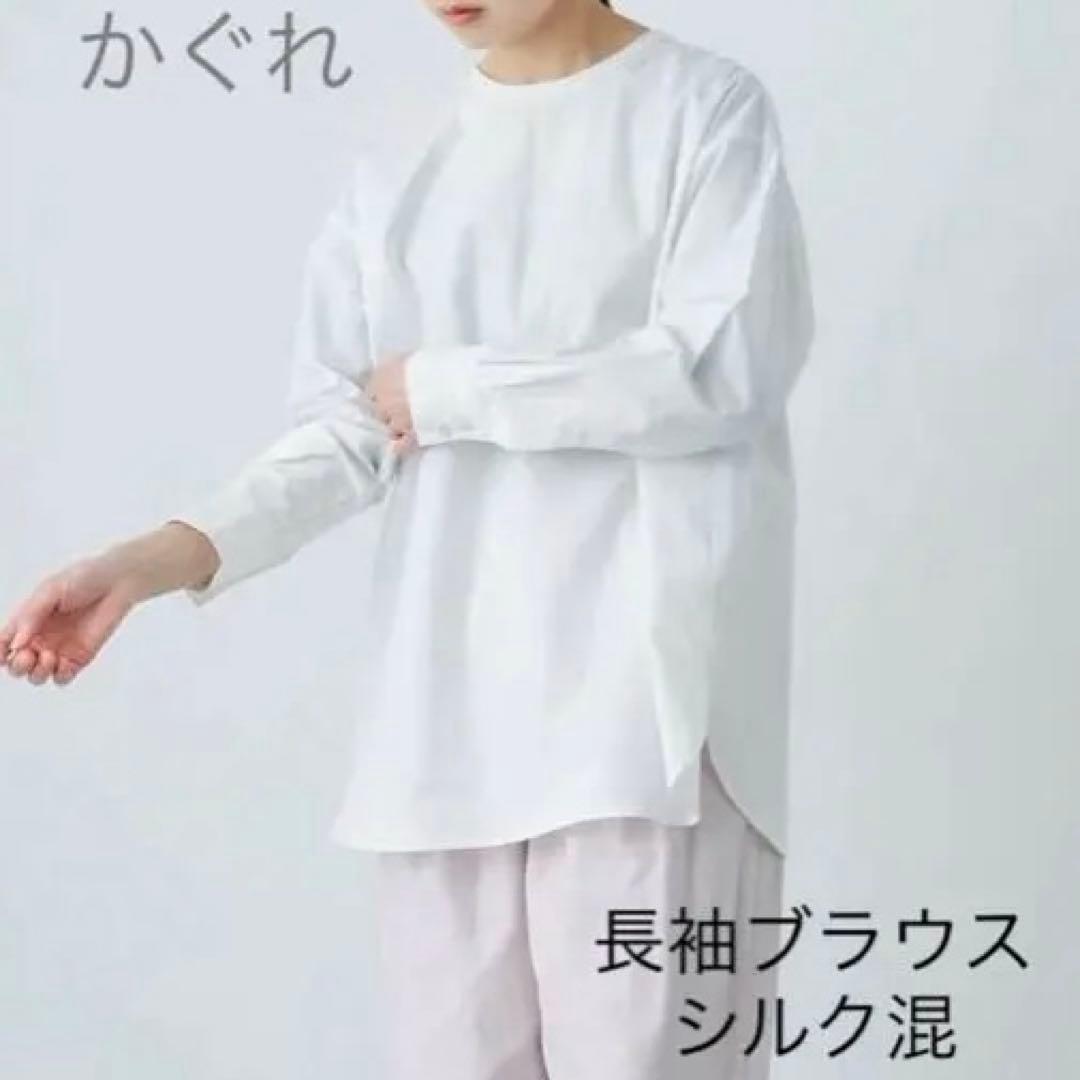 かぐれ シャツ ブラウス クルーネック 新品