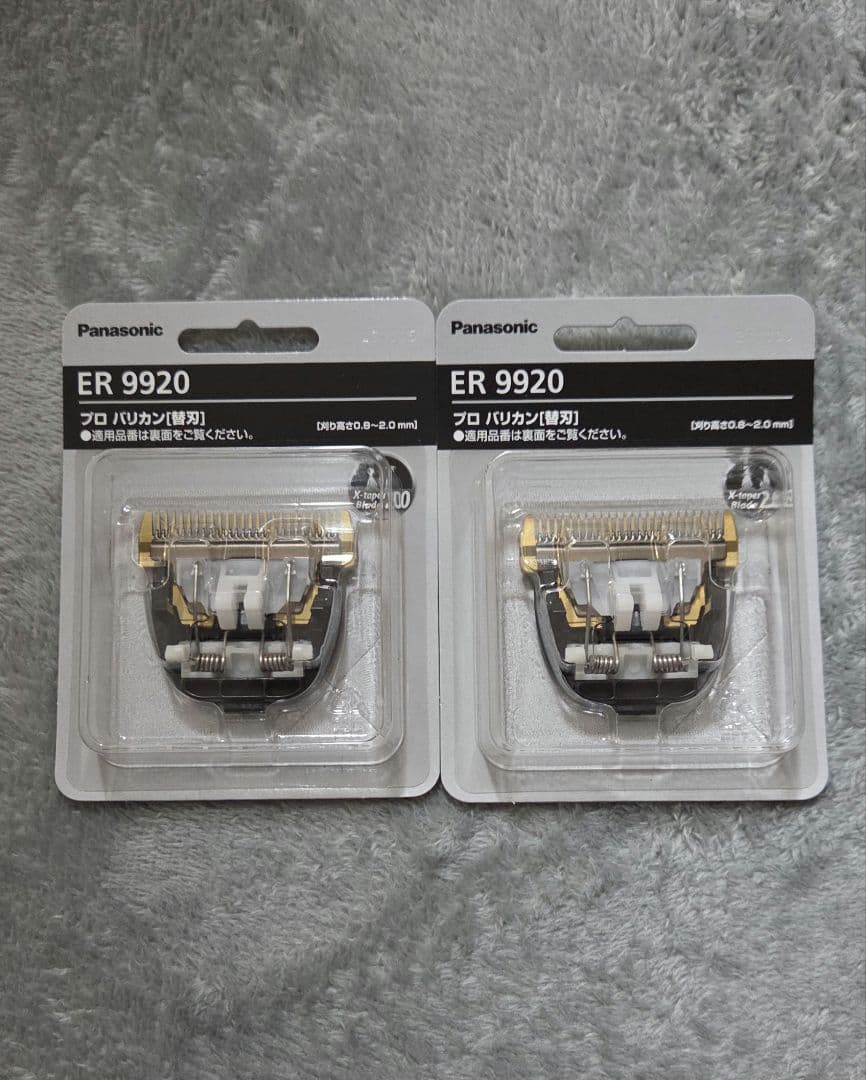 ★Panasonic★バリカン ER 9920 替刃 2個セット