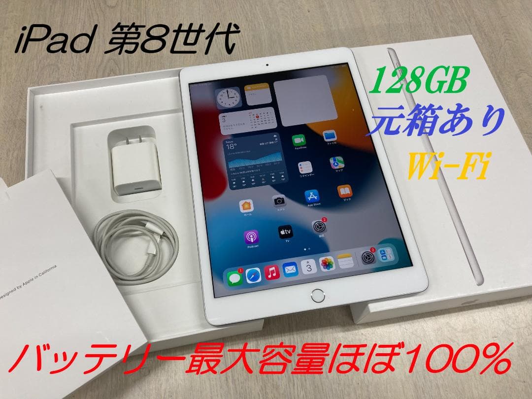 iPad 第8世代 128GB Wi-Fi 元箱バッテリー100％ A2270