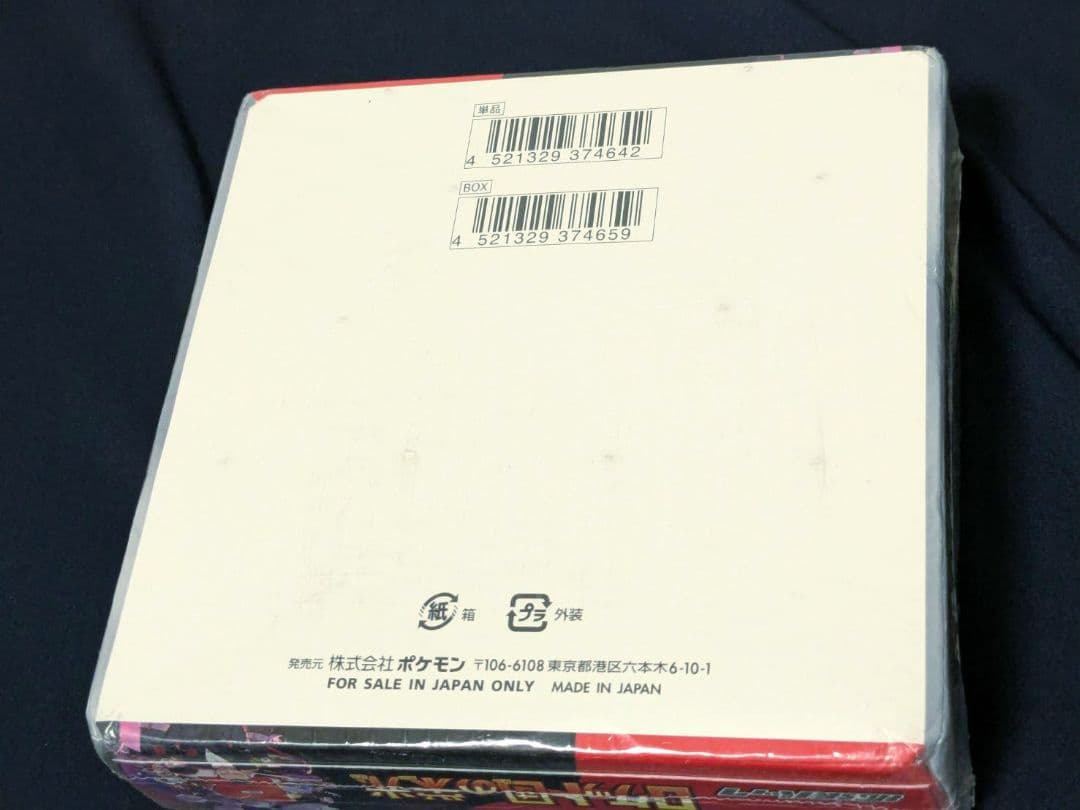 【未開封2BOX】ロケット団の栄光 シュリンク付き ※要状態確認 ポケモンカード