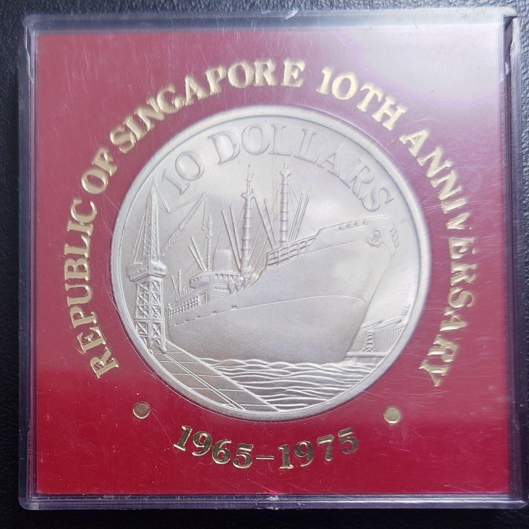 1977年 シンガポール銀貨 10ドル シンガポール独立10周年記念銀貨 大型