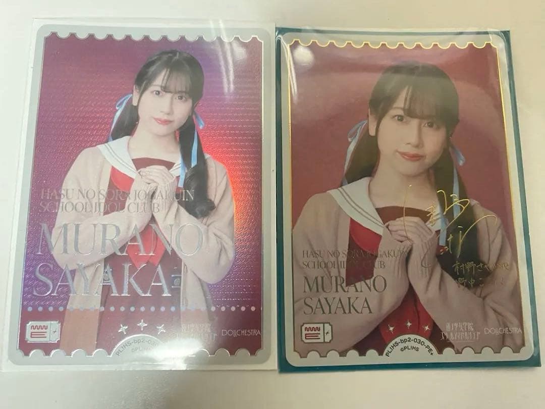 ラブカ　野中ここな　村野さやか　PE PE+ 2枚セット