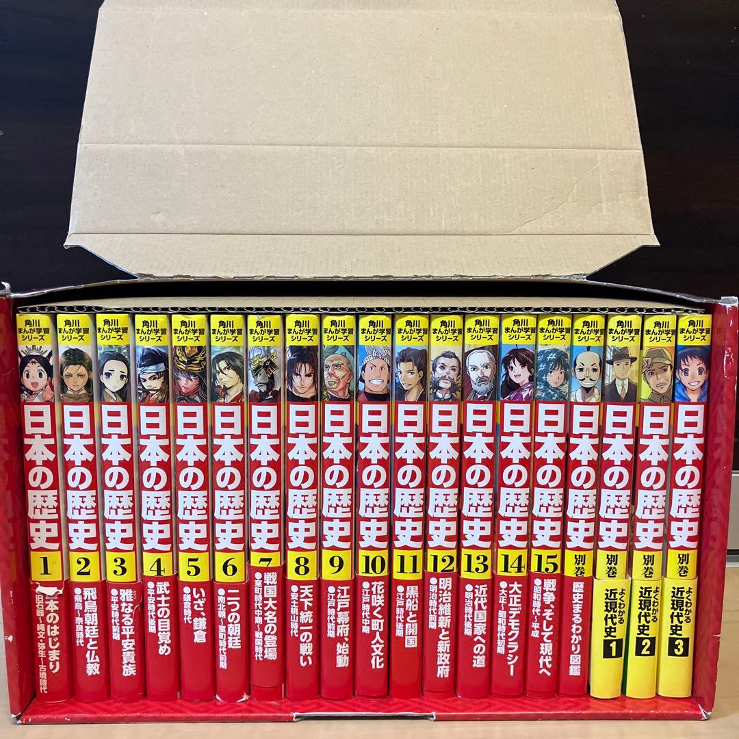 角川まんが学習シリーズ 日本の歴史 全巻　全15巻+別巻4冊