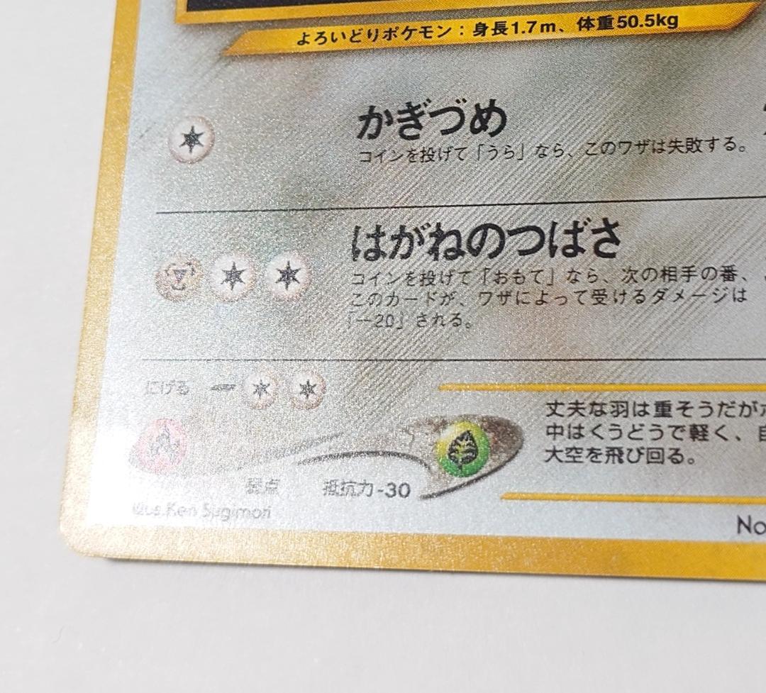 【極美品】 エアームド ポケモンカード 旧裏