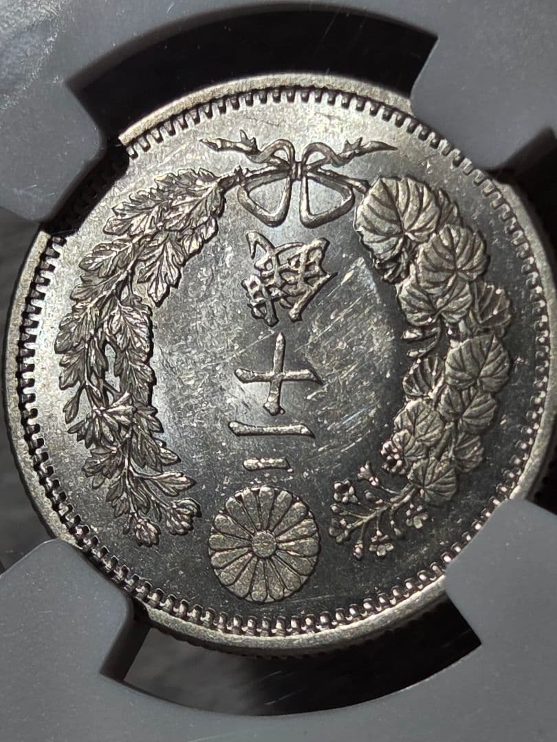 (稀少な状態 NGC MS63) 竜20銭銀貨　明治9年(1876)