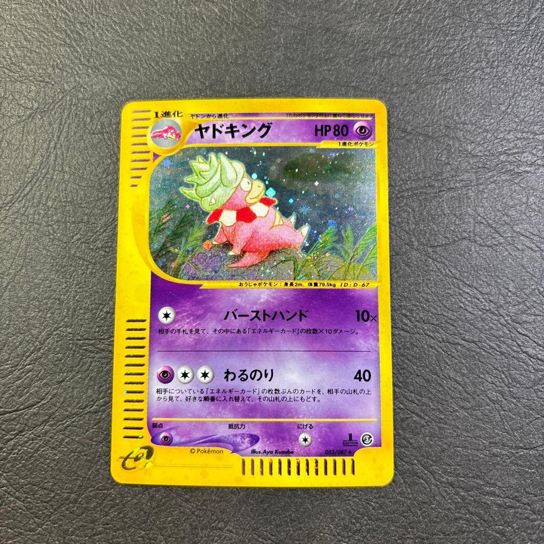 ヤドキング　053/087 eカード キラ