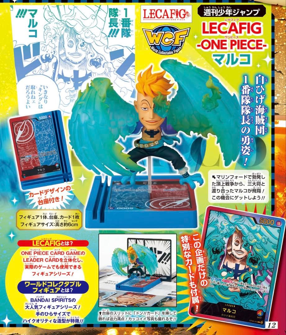 LECAFIG - ONE PIECE フィギュアセット