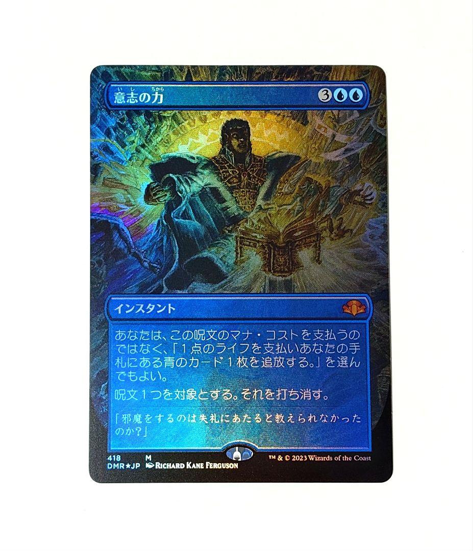 MTG 意志の力 FOIL 日本語版 ボーダーレス ドミナリア・リマスター
