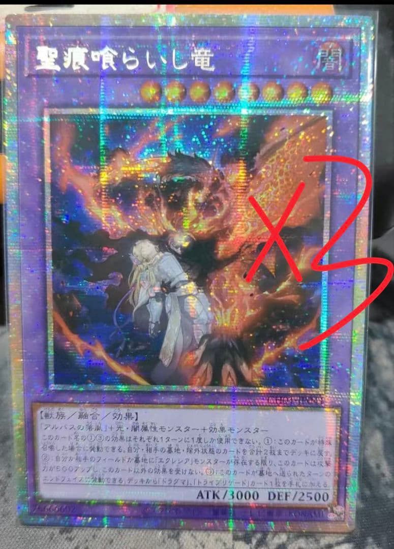 遊戯王 アジア版 聖痕喰らいし竜 プリシク プリズマ アルバス 3枚