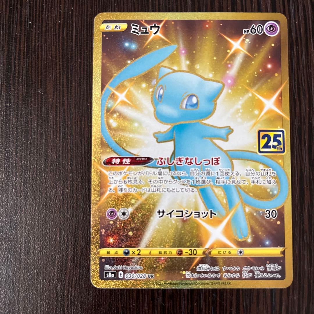 ミュウ 25th UR 30/28 s8a ポケカ ポケモンカード