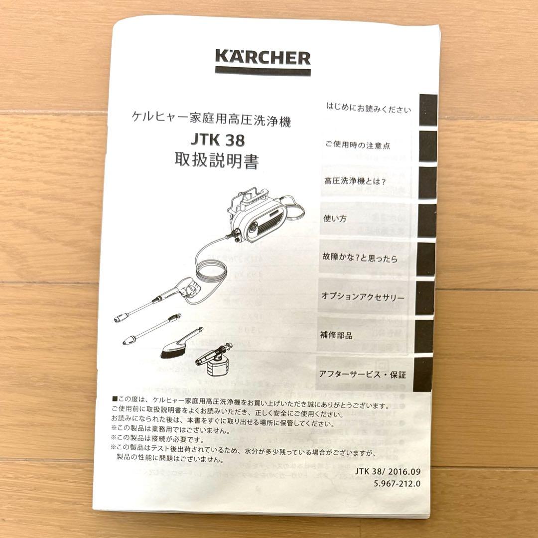 【KARCHER】家庭用高圧洗浄機 JTK38