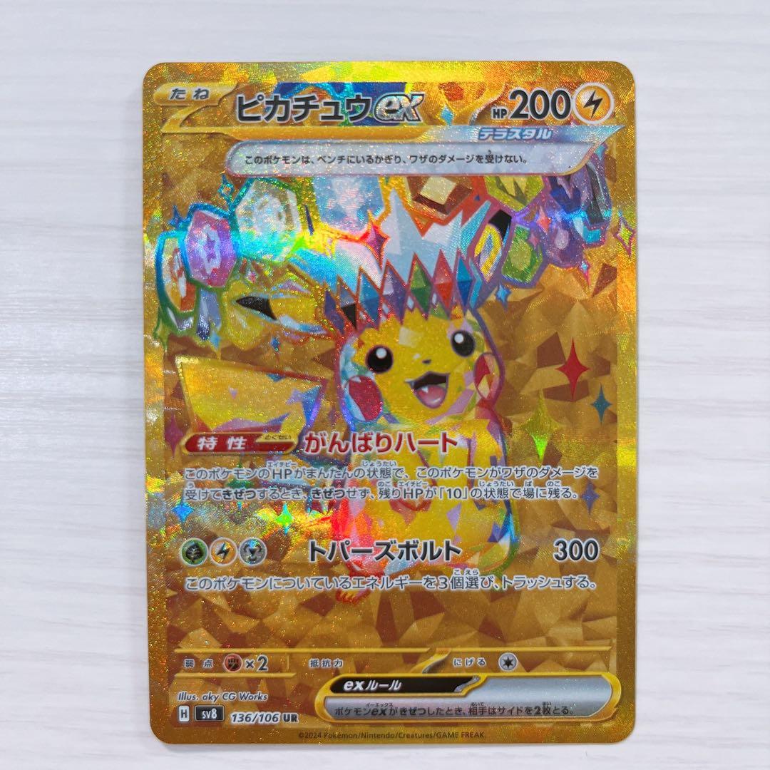 【美品】ピカチュウex UR SV8 超電ブレイカー 136/106