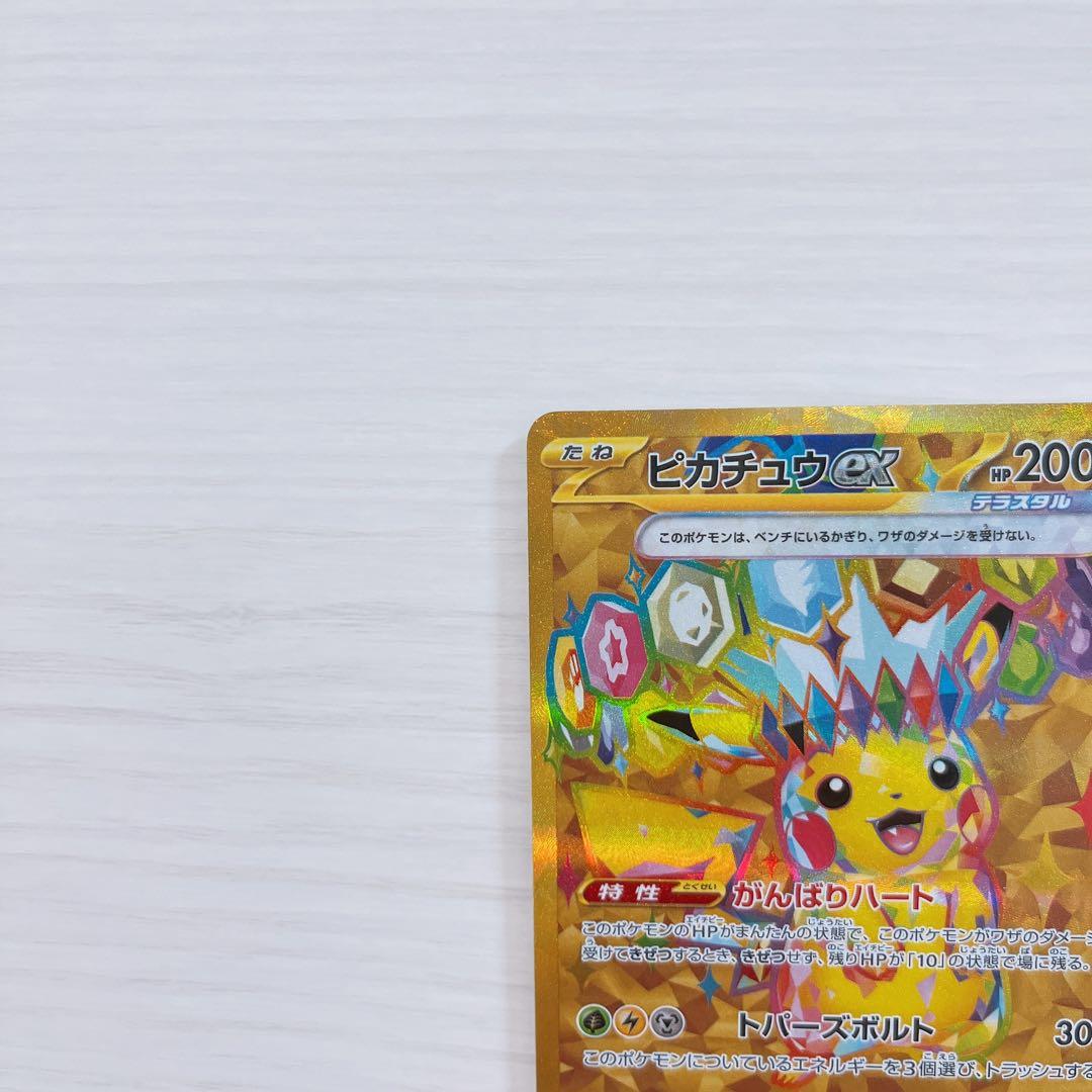 【美品】ピカチュウex UR SV8 超電ブレイカー 136/106