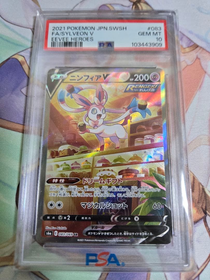 ポケモンカード　【PSA10】ニンフィアV