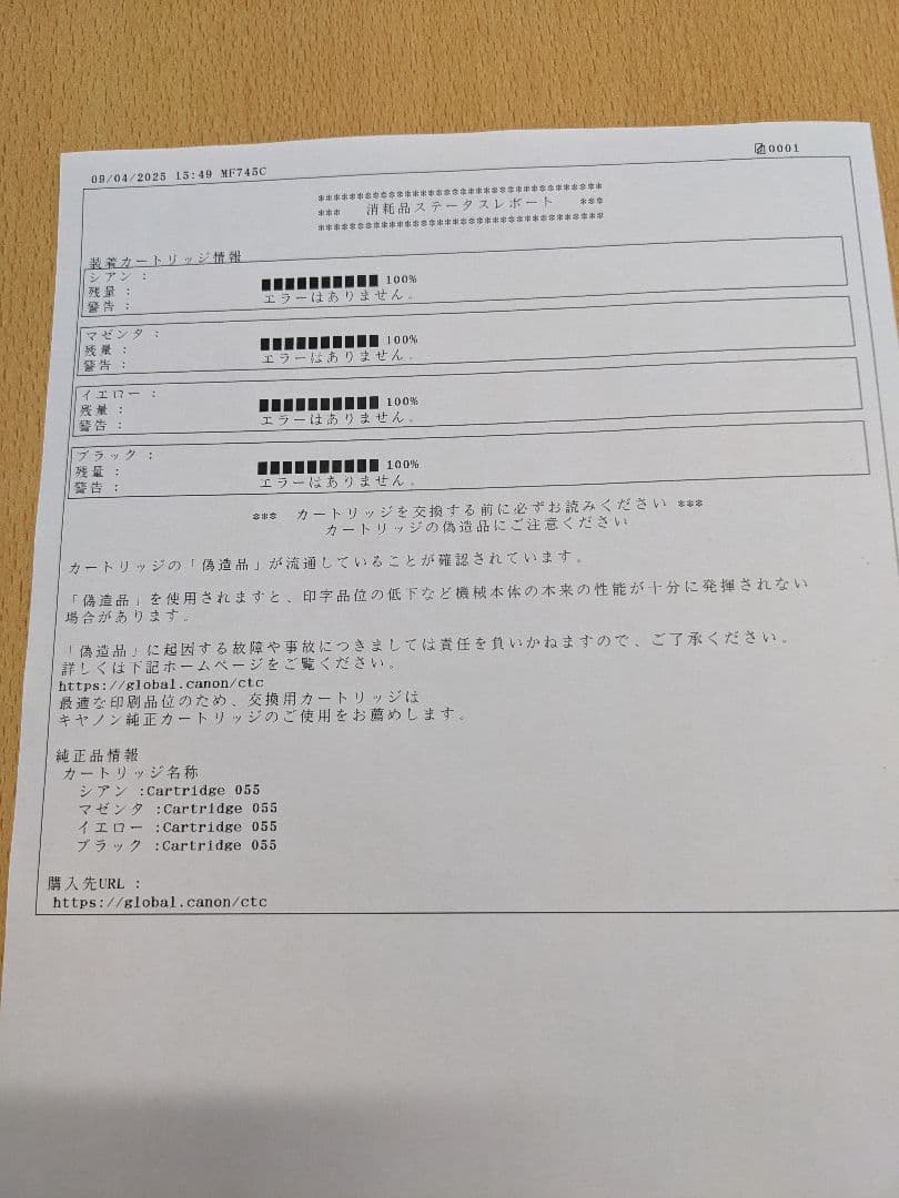 ほば新品 61枚 動作確認済 純正トナー全色100％ キャノン MF745CDW